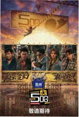 明星大侦探第十一季第4案 雾锁钟楼 案件剧照